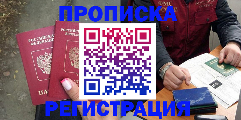 временная регистрация 2025 в Тарко-Сале