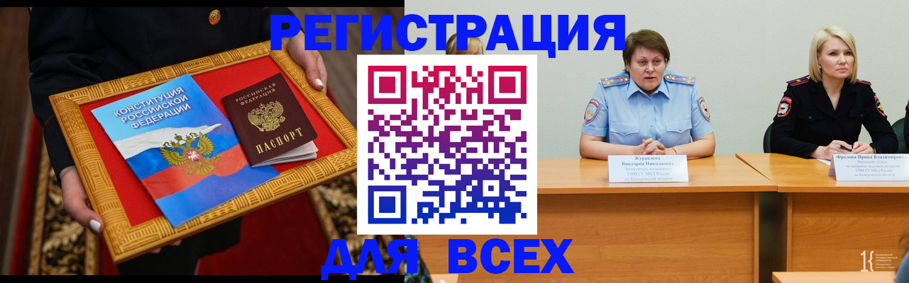 прописка штамп в Тарко-Сале